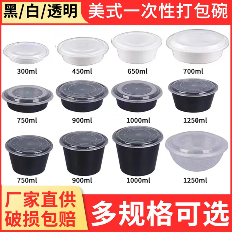 一次性餐盒美式圆形加厚带盖塑料便当外卖打包高档黑色汤碗餐具碗
