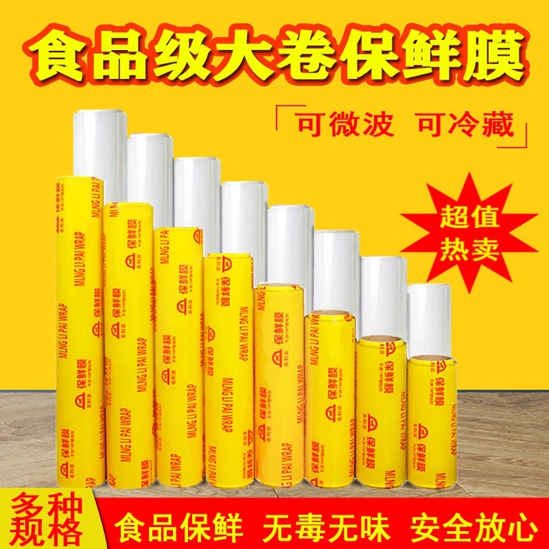 保鲜膜大卷批发商用家用一次性食品级专用酒店水果蔬菜保鲜膜大号