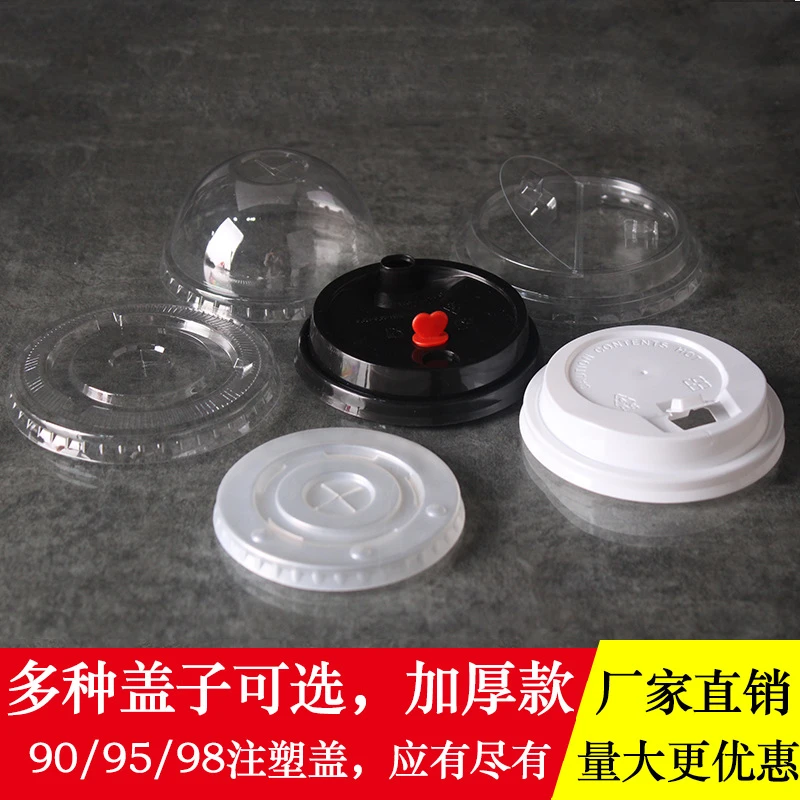 一次性杯盖90/95/98口径奶茶杯平盖注塑半球豆浆连体透明塑料盖子