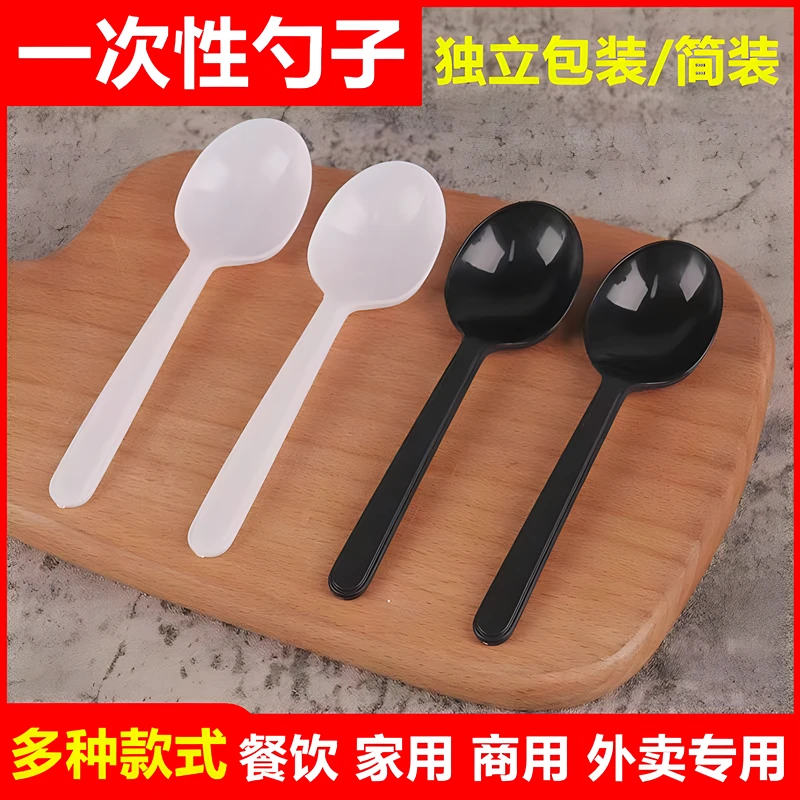 一次性勺子塑料加厚外卖汤勺食品级单独包装商用汤匙调羹甜品小勺