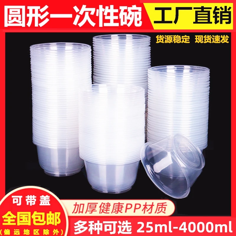 一次性碗圆形带盖家用商用塑料餐具保鲜冰粉专用汤碗外卖打包餐盒