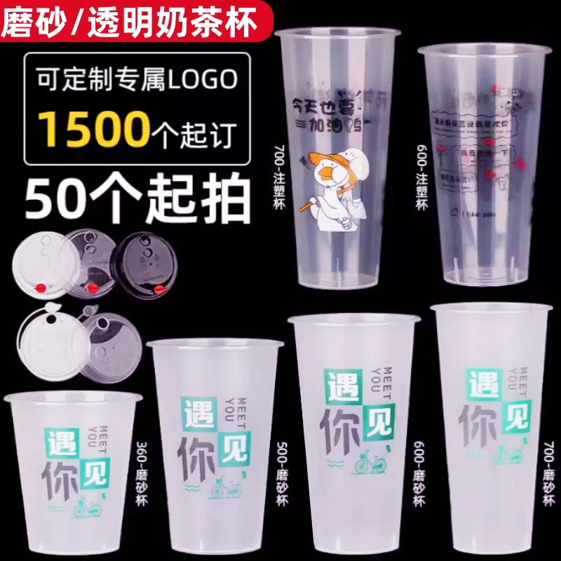 90口径奶茶杯加厚一次性冷饮热饮网红外卖打包杯带盖透明注塑杯子