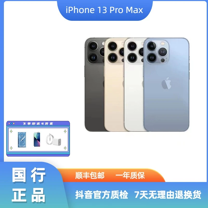 99新 Apple/苹果 苹果13 Pro Max【二手99新】国行正品双卡全原无修