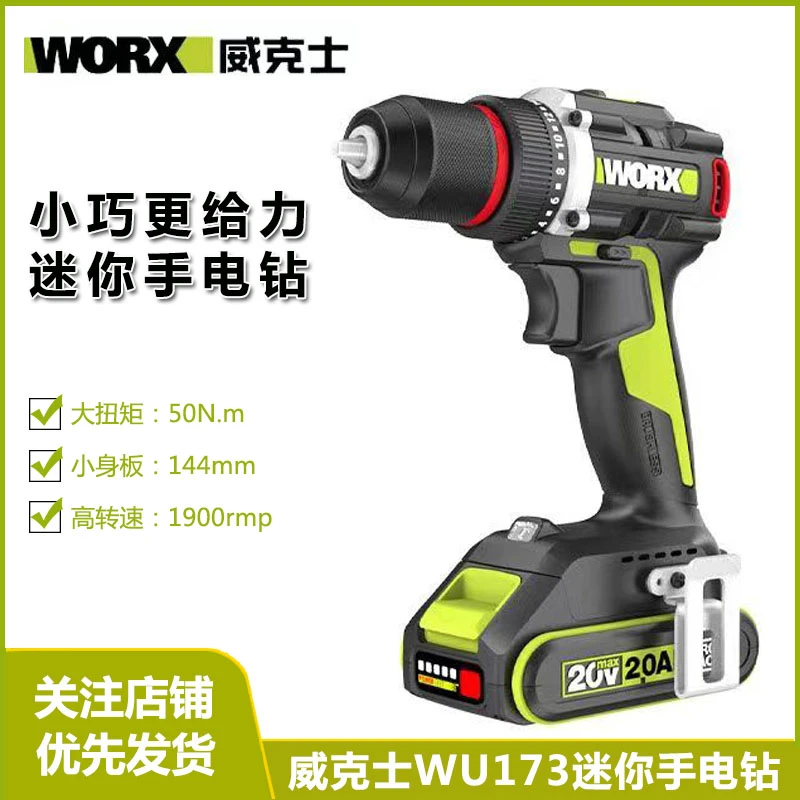 威克士WU173锂电电钻无刷充电手电钻小型电转电动螺丝刀电动工具