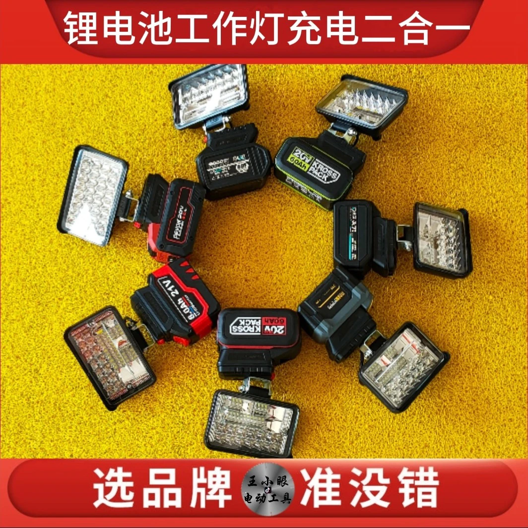 适用大艺威克士大有小强东科电池工作灯工地装修地下室施工照明~~