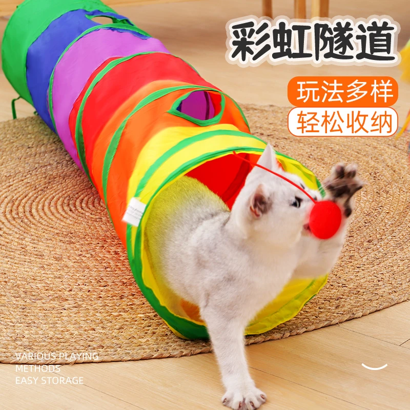 彩虹隧道逗猫棒猫玩具解闷神器小猫折叠通道抓猫宠物猫咪用品大全