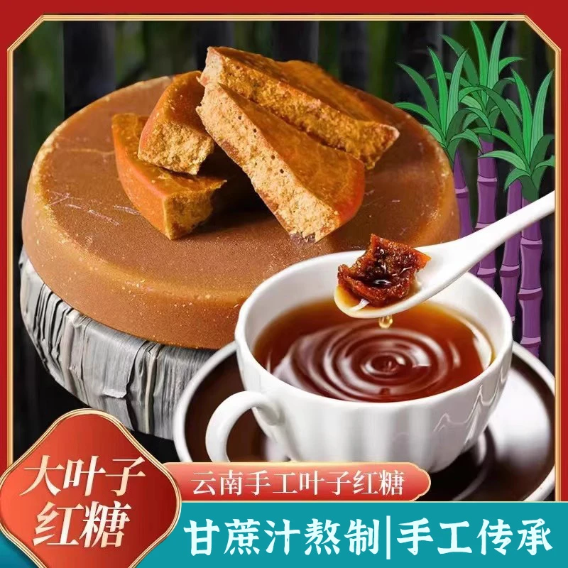 古法手工老红糖块云南彝家传统甘蔗叶子包裹土红糖真空包装老红糖