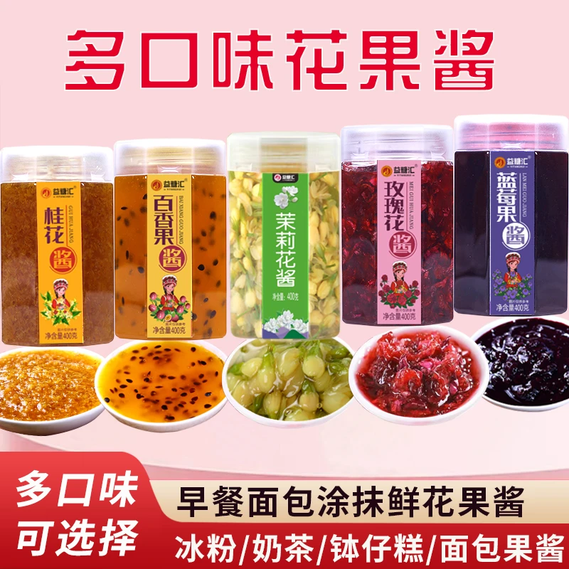 玫瑰桂花百香果蓝莓草莓酱400g云南鲜花酱面包冰粉冷饮奶茶店配料