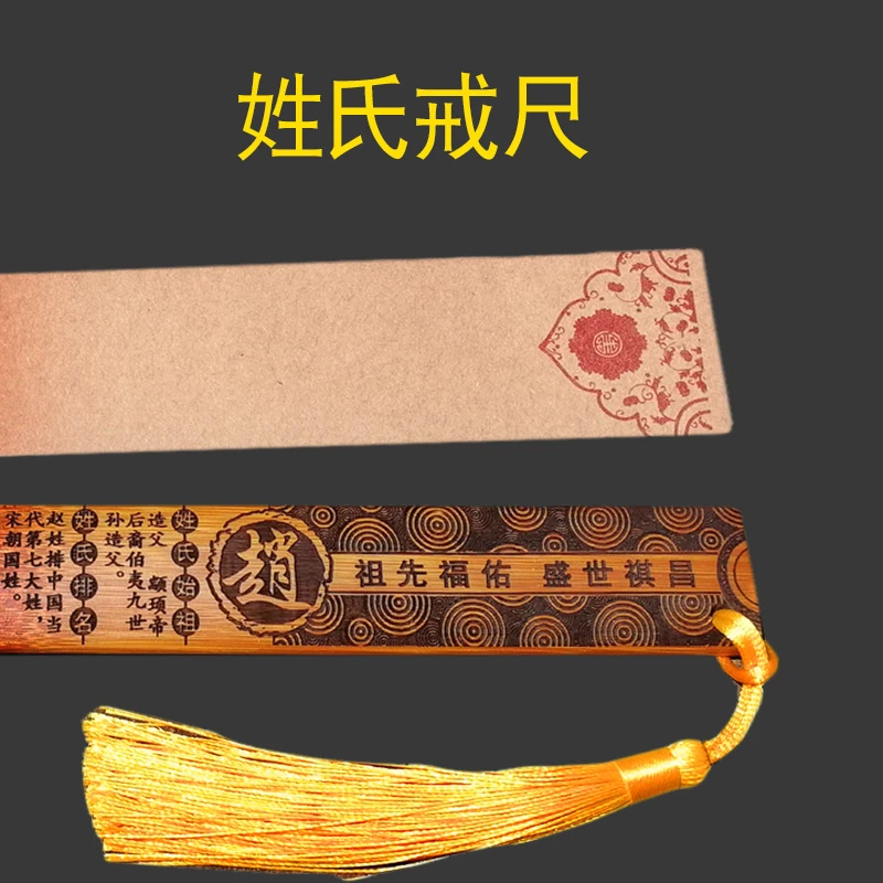 百家姓姓氏竹雕戒尺送老师送朋友中国风礼物定制老式雕刻仿古楠竹