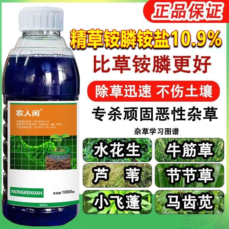 农人闲精草铵膦铵盐杀恶性杂草小飞蓬牛筋草果园田梗除草剂烂根剂