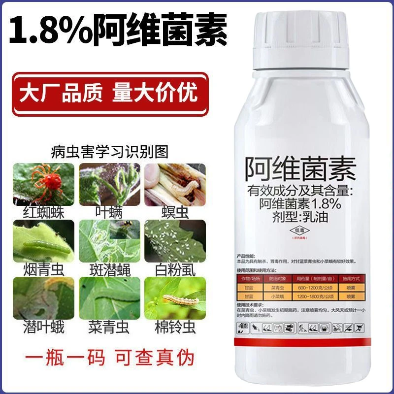除虫阿维菌素农药批发红蜘蛛菜青虫吊丝虫果树蔬菜农药杀虫剂