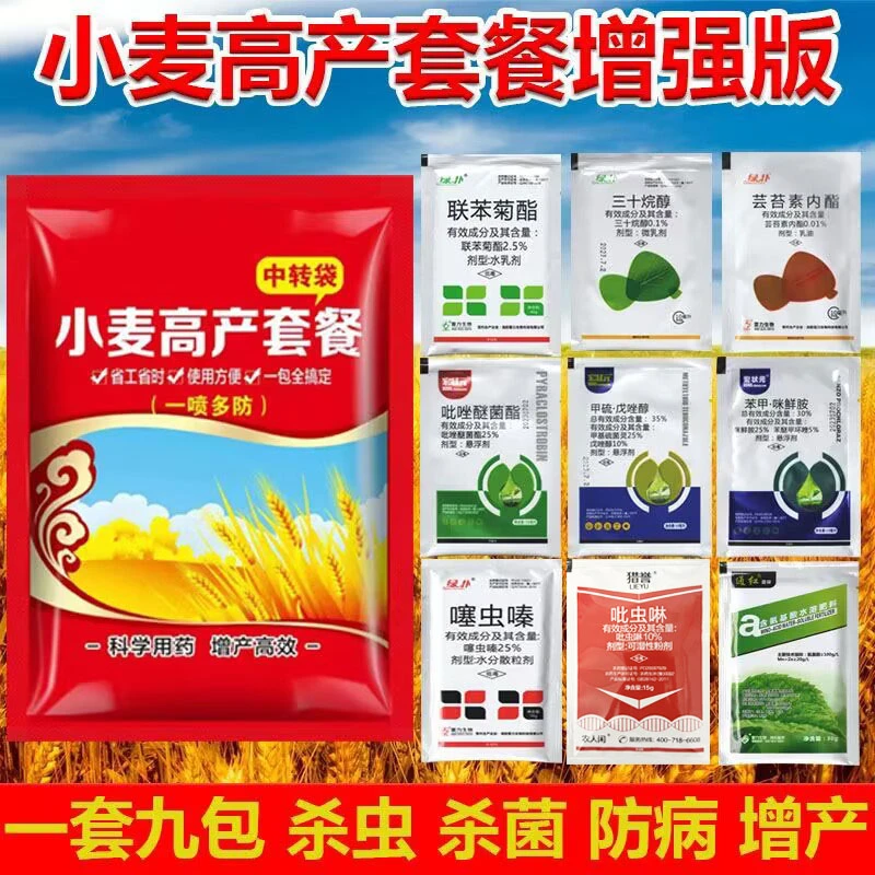 小麦套餐一喷三防增产专用高产防虫防病补充微量元素叶面肥组合