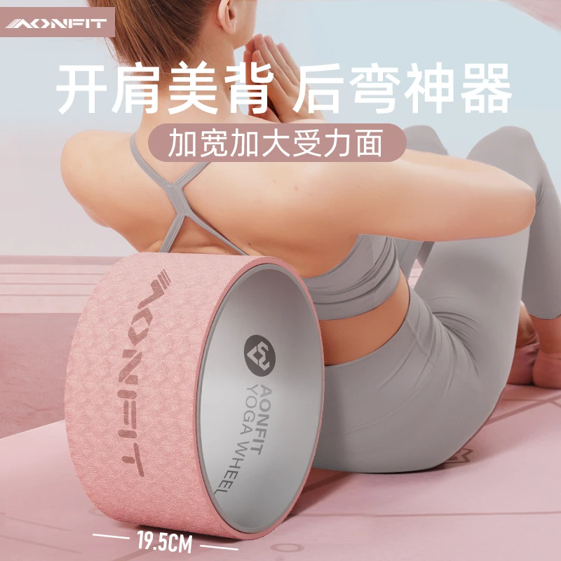 AONFIT瑜伽轮开背初学者专业瑜伽器材后弯神器加宽加大普拉提圈