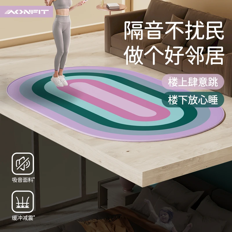 AONFIT跳绳减震垫专业隔音防滑彩虹室内无绳加大静音毯加厚地垫