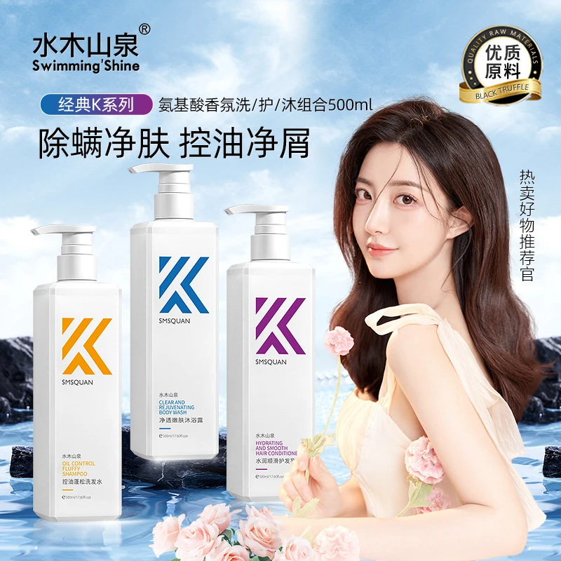 水木山泉K氨基酸洗发水控油去屑清洁蓬松留香洗发膏洗护