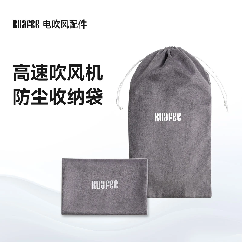 RUAFEE岚斐高速吹风机专属收纳袋