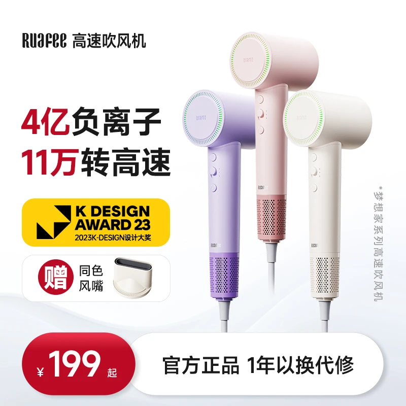 RUAFEE岚斐护发吹风机家用负离子护发大风力速干恒温不伤发吹风筒
