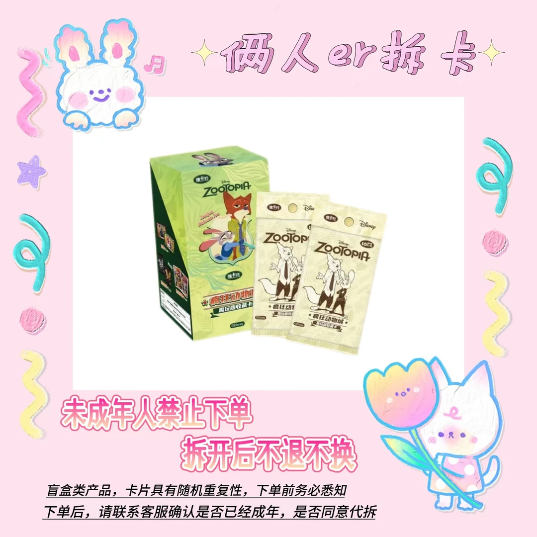 【拆盒】集卡社迪士尼疯狂动物城-趣玩版收藏卡牌盲盒（代拆）