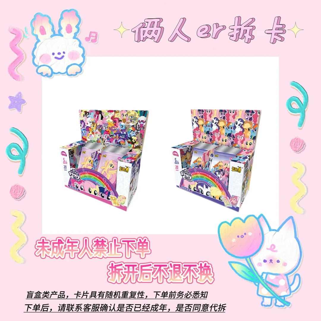卡游【平拆】小马宝莉（彩虹2/3）- 收藏卡牌盲盒