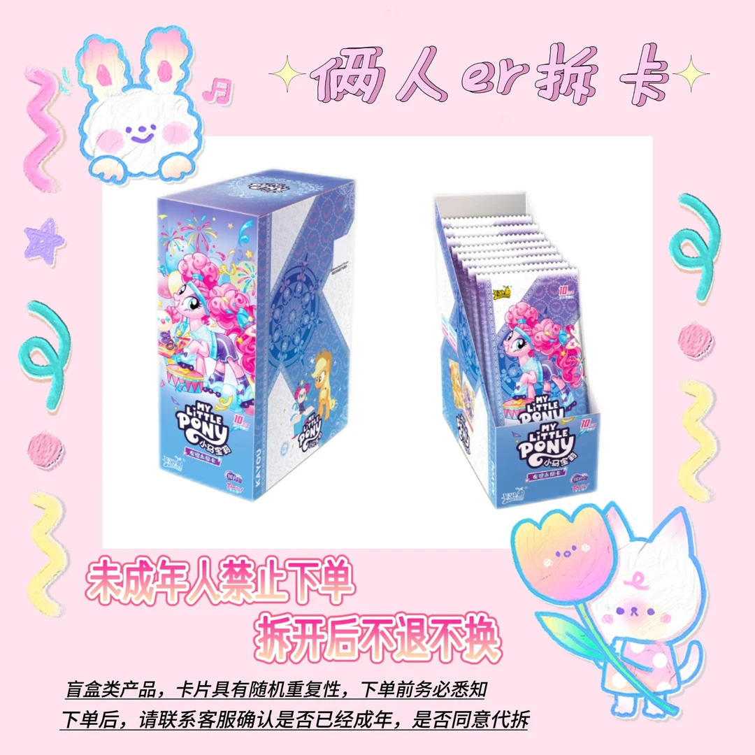 卡游【平拆】小马宝莉（辉月5）-  收藏卡牌盲盒（代拆）