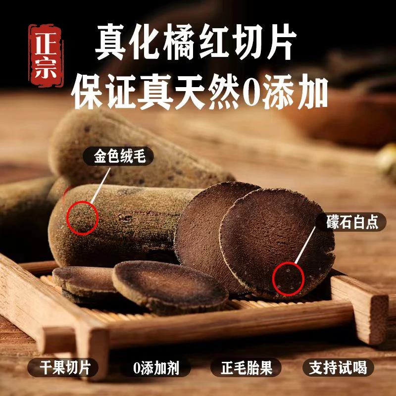 【真货才好】20年化橘红正宗化州橘红正品带绒毛金毛切片陈年桔红片