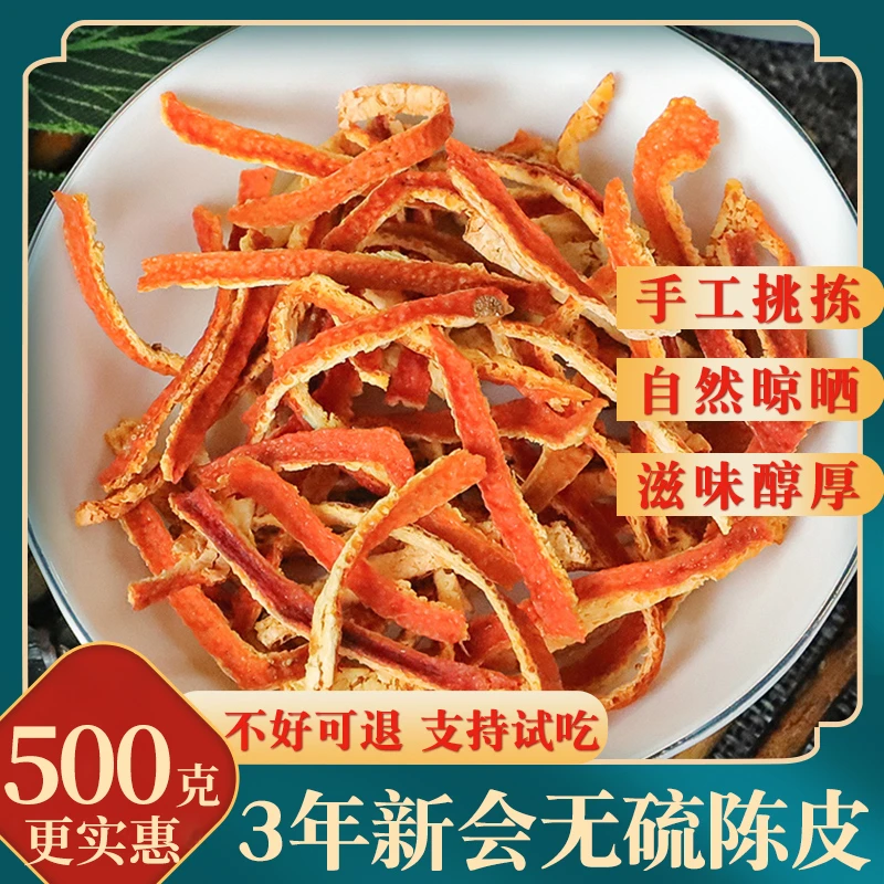 陈皮干新会九制老陈皮丝泡水橘子皮泡茶方便添加自然晒干