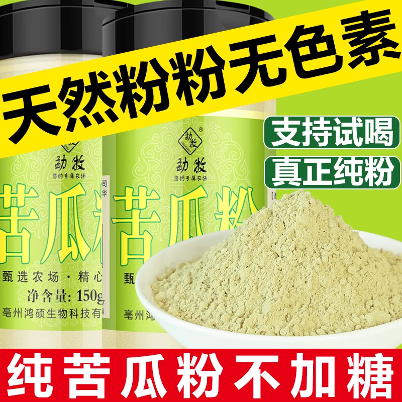 苦瓜粉新鲜食用苦瓜现磨纯粉可压苦瓜片茶天然超细面膜粉