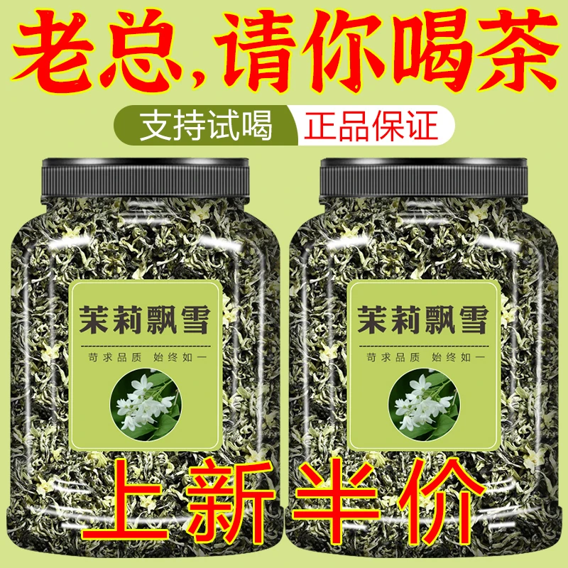 【首单直降】茉莉飘雪花茶2023新高山茉莉茶叶浓香型罐装自然花香