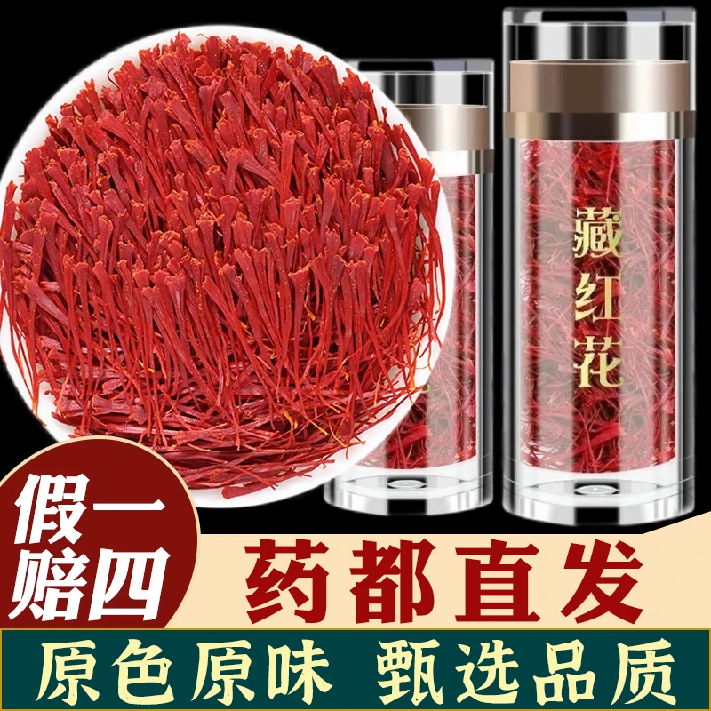 【真货】藏红花女性泡水喝的正品伊朗臧红花凤尾甄选营养浓郁非西藏