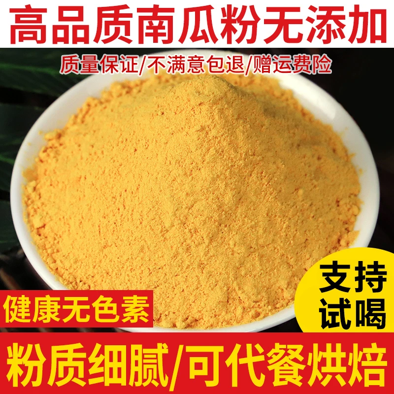 勐牧南瓜粉冲饮南瓜粥饼代餐纯南瓜粉烘焙原料营养早餐制南瓜羹