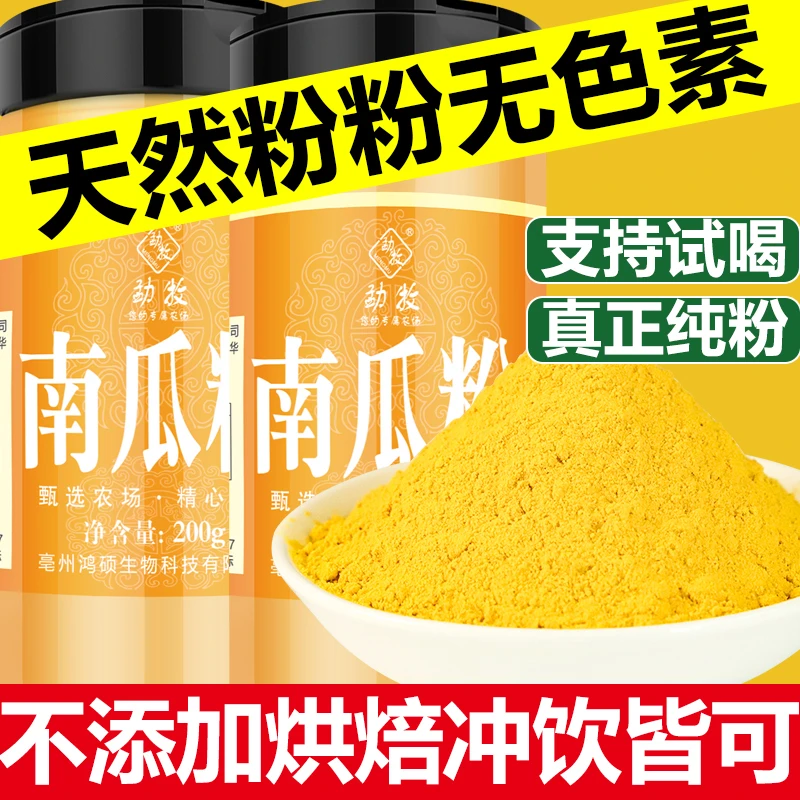 勐牧南瓜粉冲饮南瓜粥代餐纯南瓜粉冲泡烘焙原料营养早餐