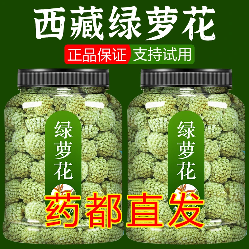 【真货】西藏正品绿萝花新货绿罗花茶干净清香冲泡泡水喝
