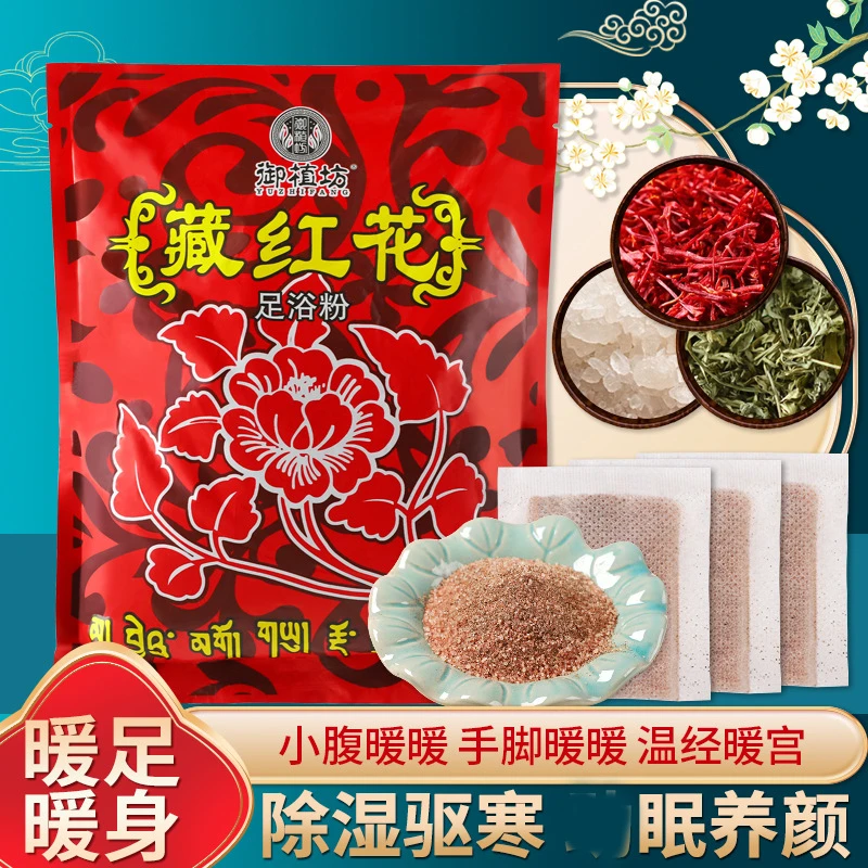 【主播福利一大包75小包】御植坊藏红花中艾草本足浴包泡脚粉