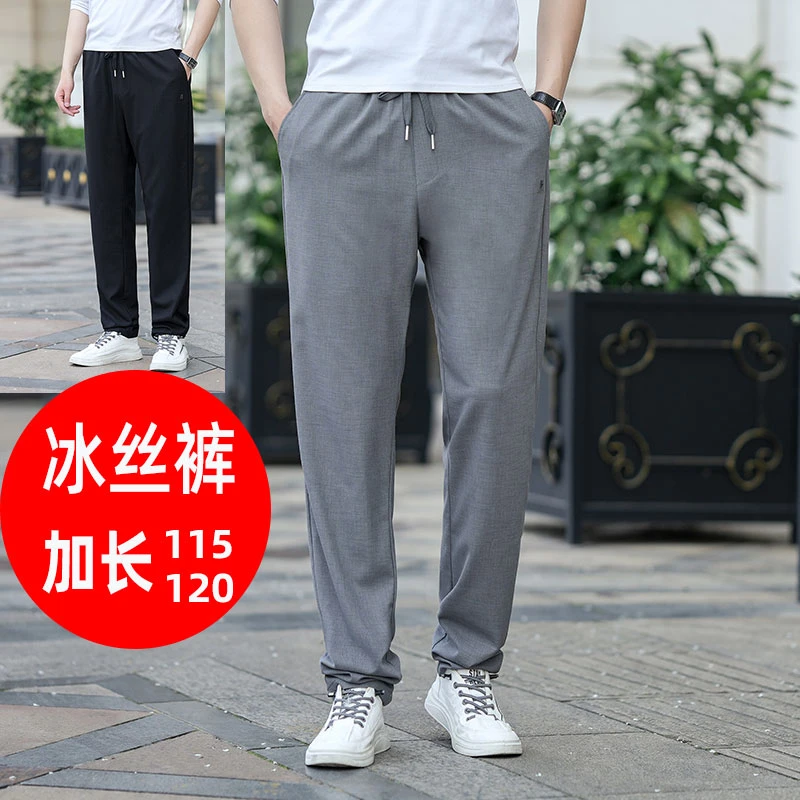 夏季120厘米加长冰丝裤男款速干男裤190高个子加长版裤子直筒裤男