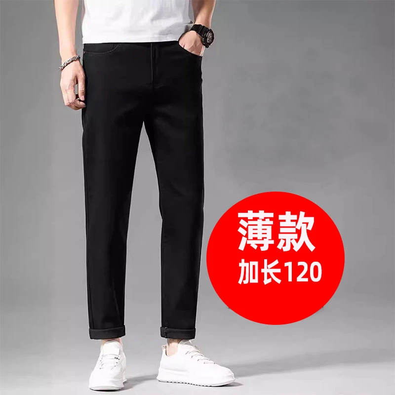 120cm修身黑色牛仔裤直筒加长版瘦高个子加长款男生裤子长裤夏季