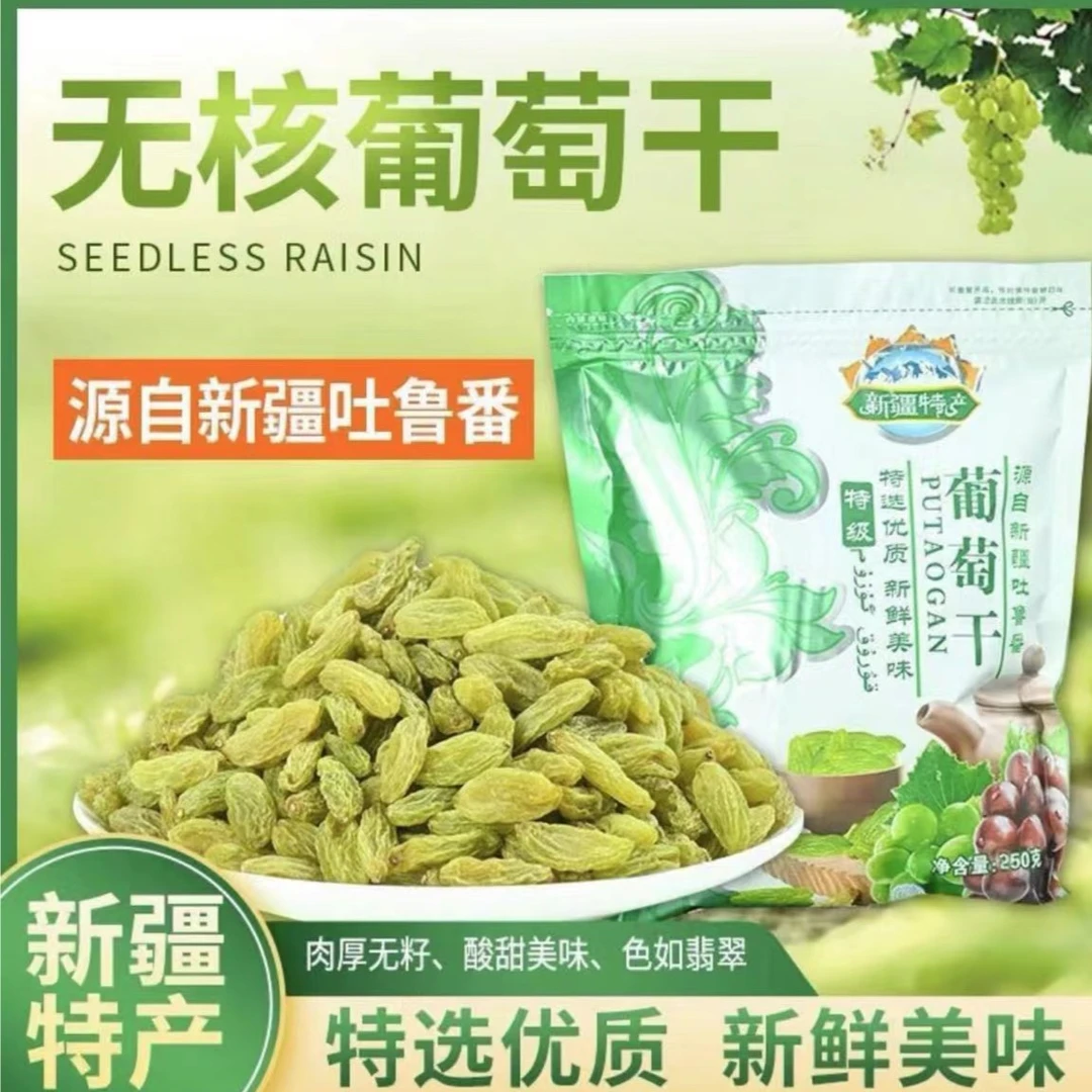 【粉丝福利】新疆吐鲁番葡萄干无核大颗粒干净无沙免洗零食200克/袋