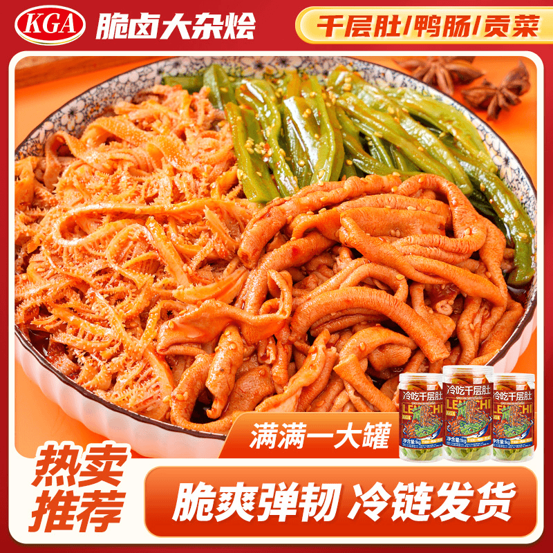 KGA冷吃红油三拼脆爽千层肚+鸭肠+贡菜香辣味固形物60%混合口味