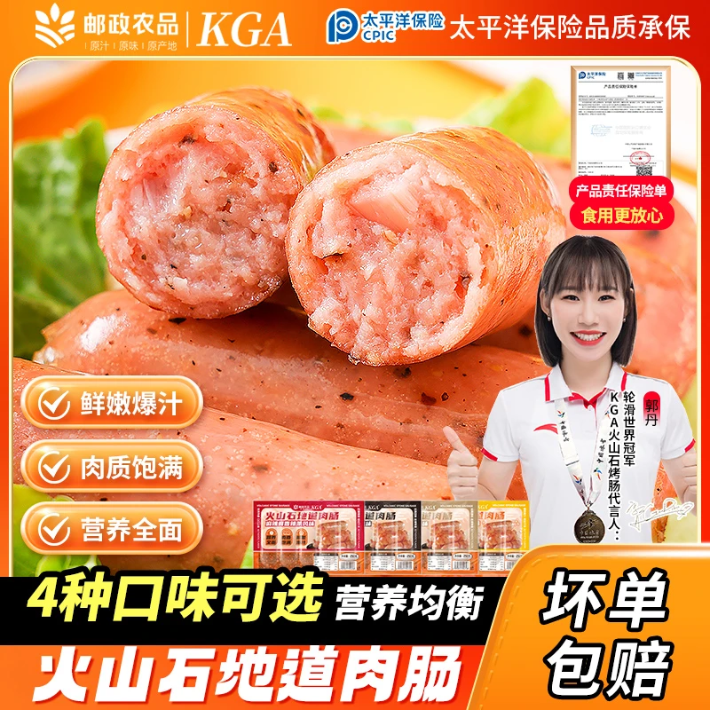 【4袋】邮政农品&KGA火山石烤肠肉肠地道热狗香肠火腿混合口味