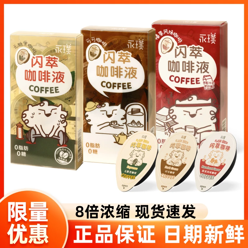永璞闪萃黑咖代糖榛果18g*5颗pet10浓缩咖啡液便携装出游
