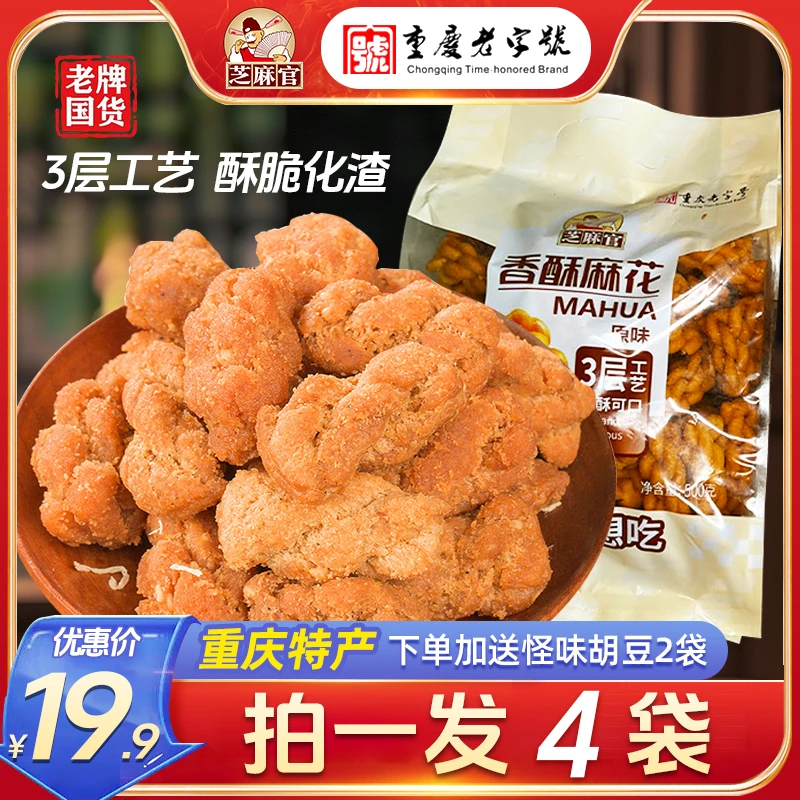 【源头工厂】重庆小麻花500g休闲零食特产中秋花生重庆特产解馋