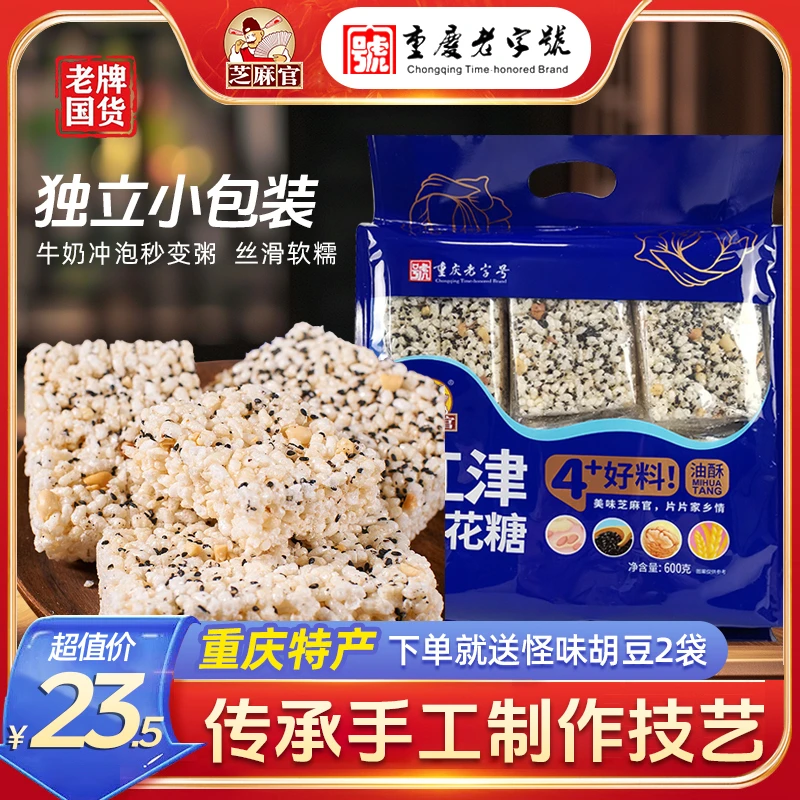 芝麻官【源头工厂】重庆特产江津米花糖600g传统糕点早餐休闲零食