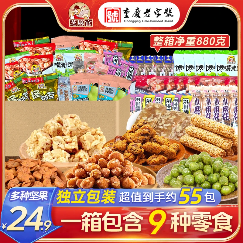 专场优惠【到手9种零食】芝麻官儿时怀旧零食礼包传统特产零食小吃n
