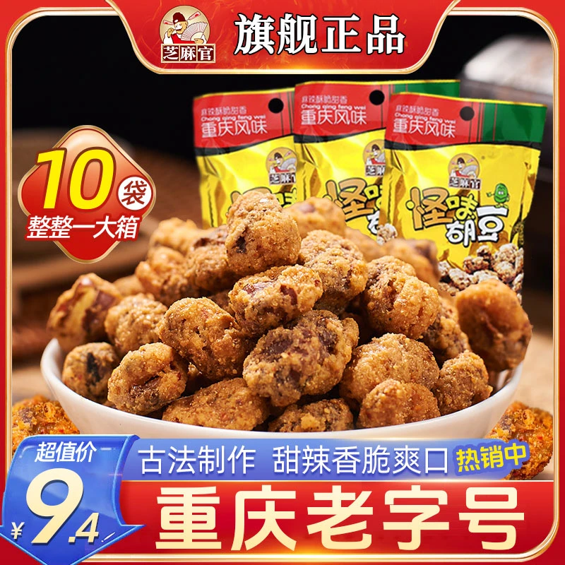 芝麻官怪味胡豆多味兰花豆香酥蚕豆炒货花生怪味胡豆零食五香正宗