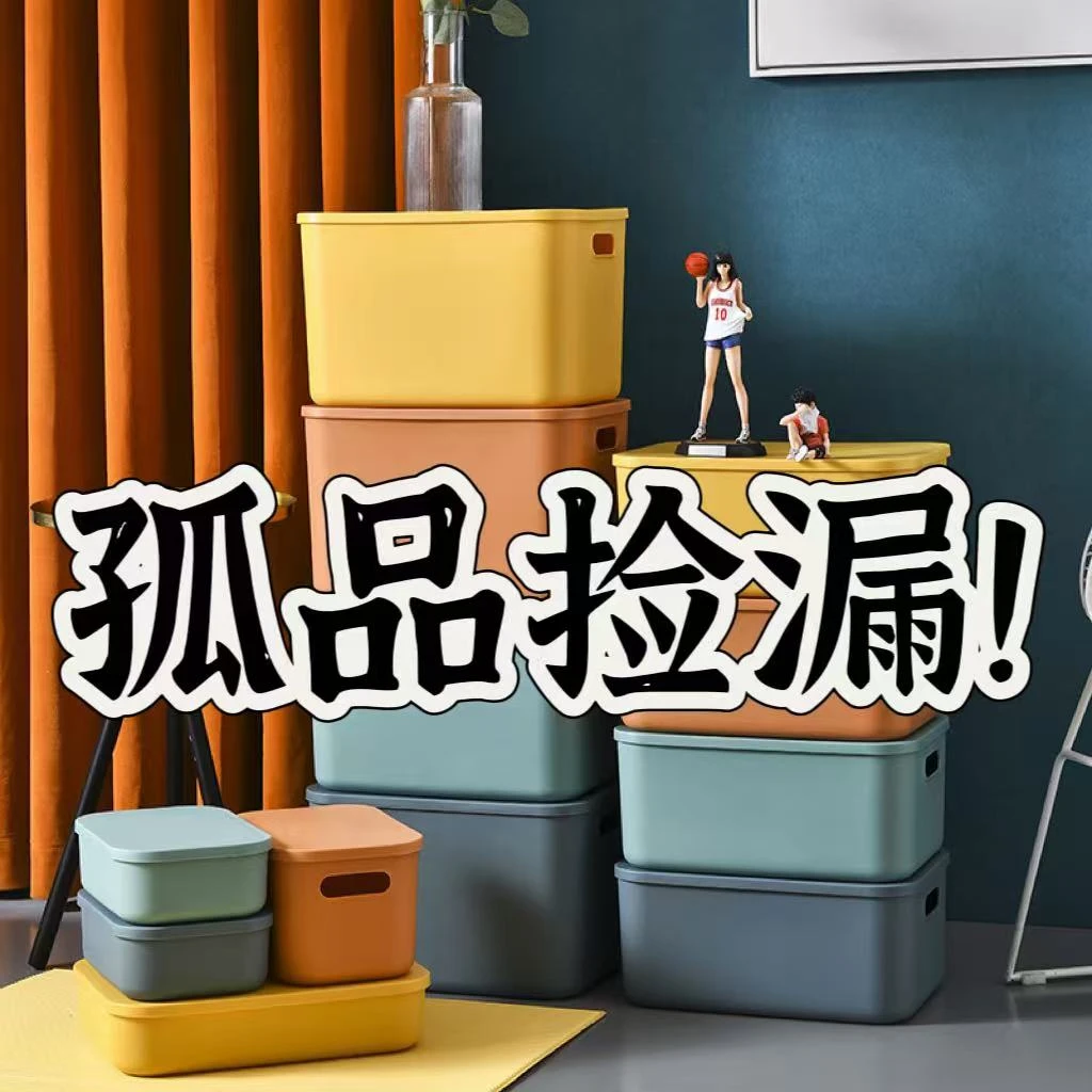 G货号 家用收纳箱收纳盒处理尾货 有微瑕 介意勿拍