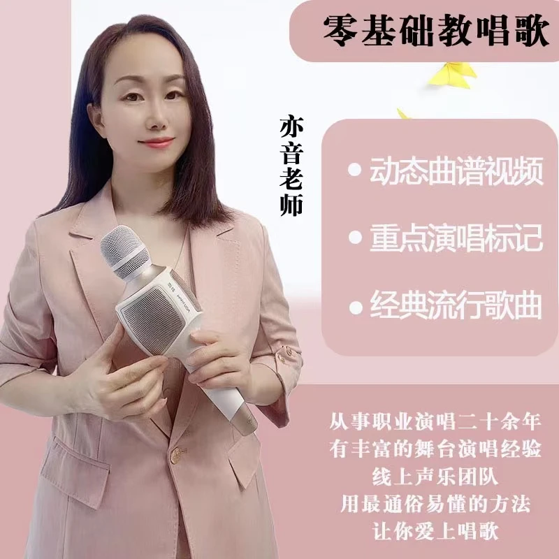亦音老师歌曲精选 扫码观看视频