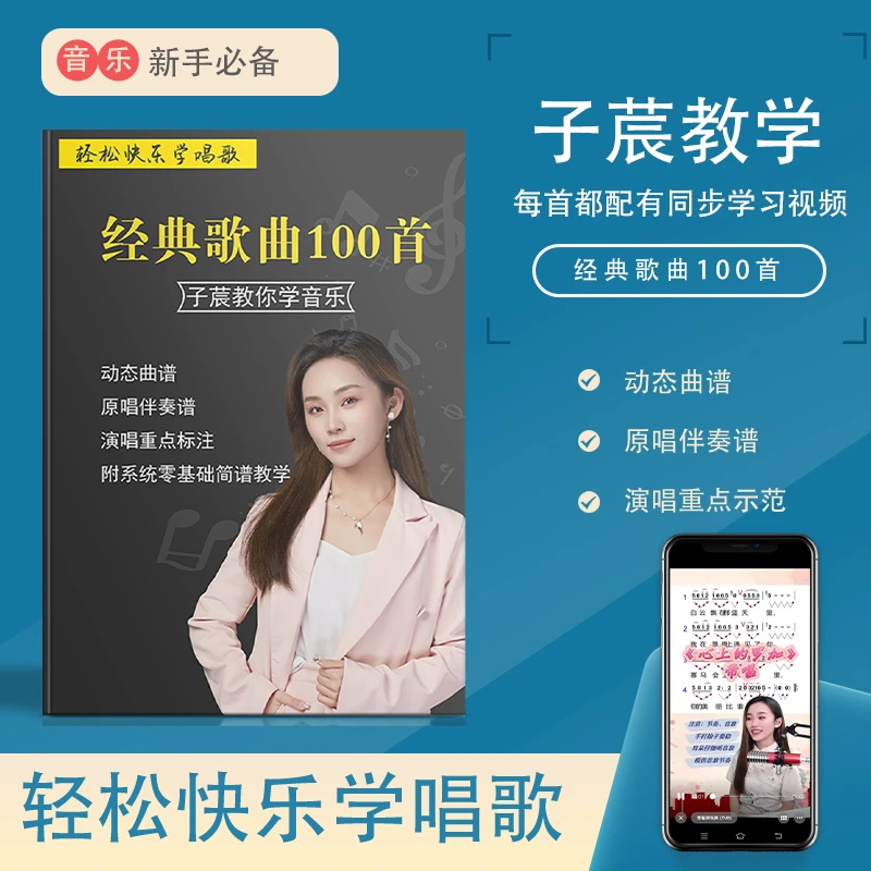 子莀老师精讲100首音乐教唱谱孩子动态范唱伴奏