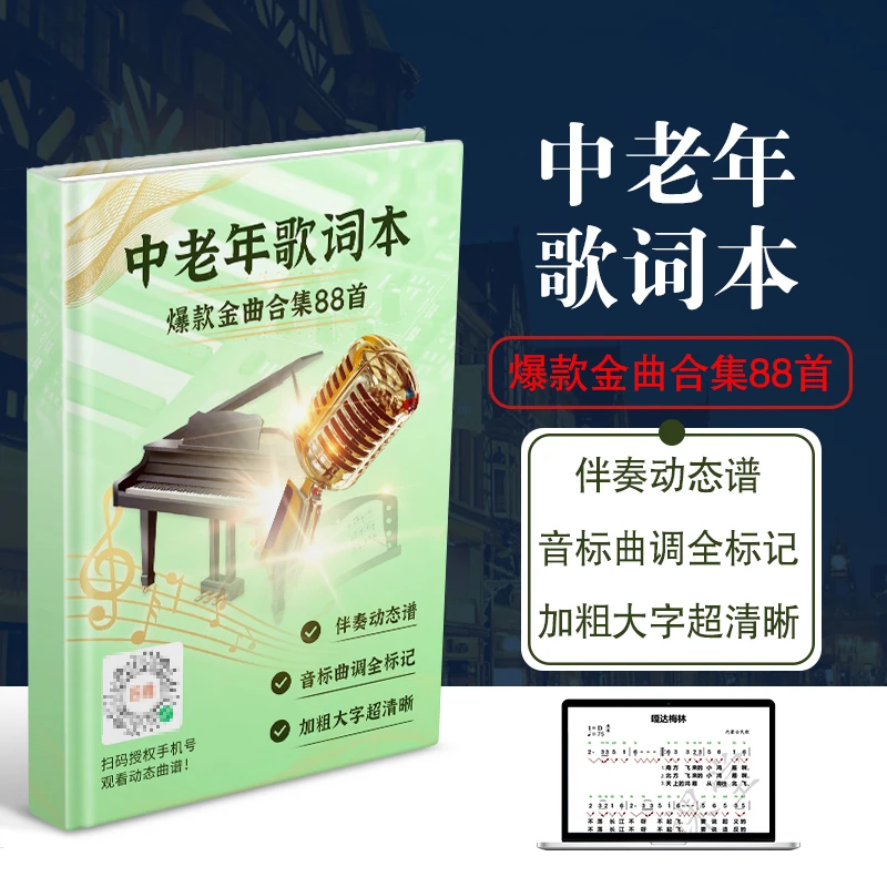及象88首中老年人唱谱