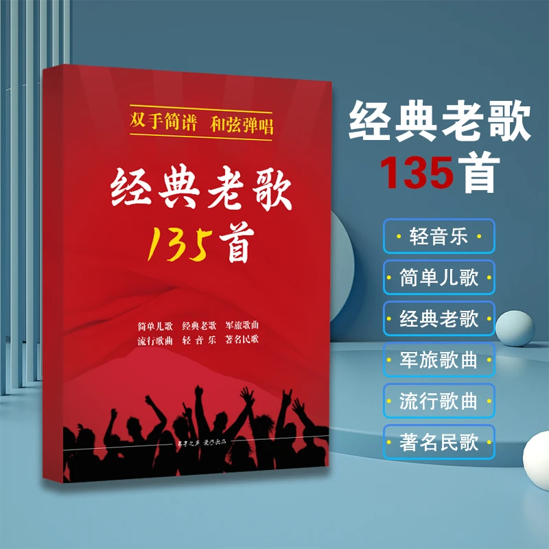 零基础成人钢琴 135首双手和弦弹唱