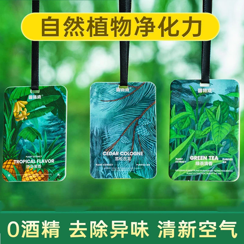 固特威植物芬香车载香薰汽车香片车内除异味车用挂件车居孕婴可用