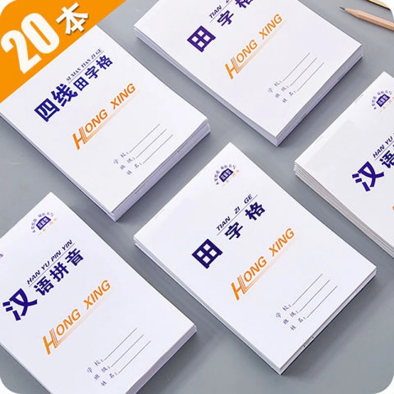 30本批发田字格本幼儿园小学作业方格本生字本拼音四线数学本本子